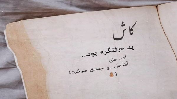 بشنو این نی چون شکایت میکند هوش مصنوعی